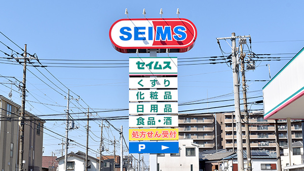ドラッグセイムス原町薬局の看板