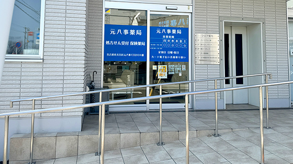 元八事薬局の入口