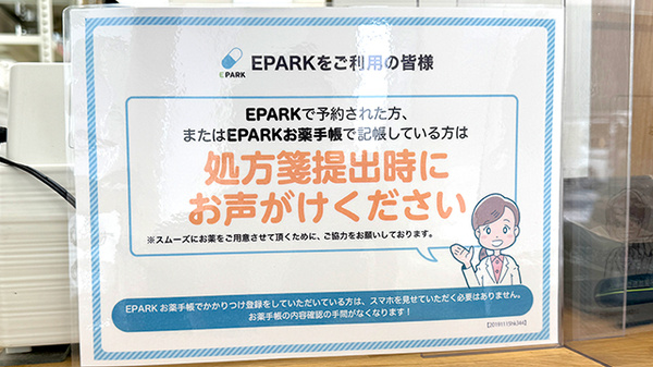 元八事薬局のネット受付対応