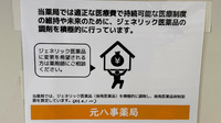 元八事薬局のジェネリック対応
