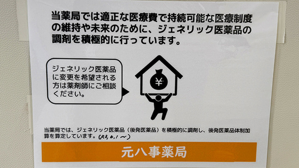 元八事薬局のジェネリック対応