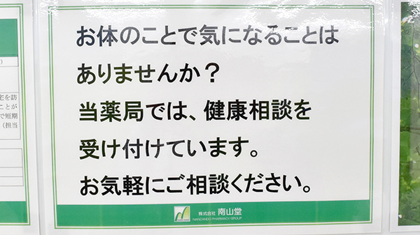 相談対応