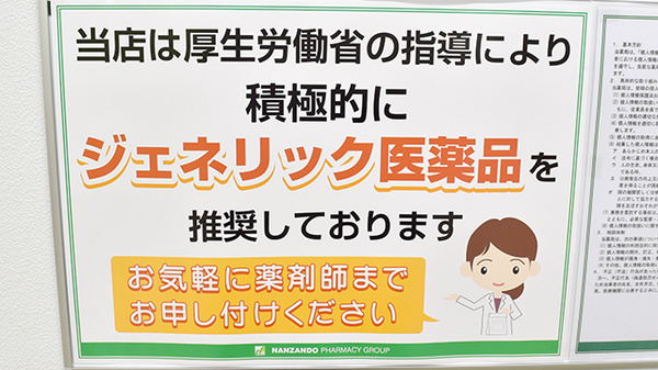 ジェネリック対応