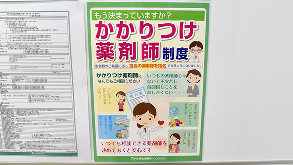 かかりつけ薬局対応