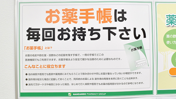 お薬手帳
