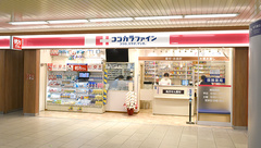 ココカラファイン薬局JR京都駅店の外観