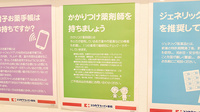 ココカラファイン薬局JR京都駅店のかかりつけ薬局対応