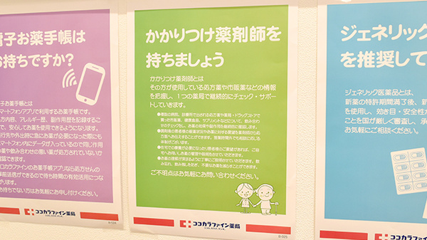 ココカラファイン薬局JR京都駅店のかかりつけ薬局対応