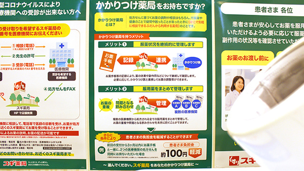 スギ薬局　新宿三丁目店のかかりつけ薬局対応