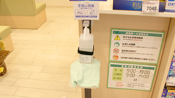 スギ薬局　新宿三丁目店の感染予防対策