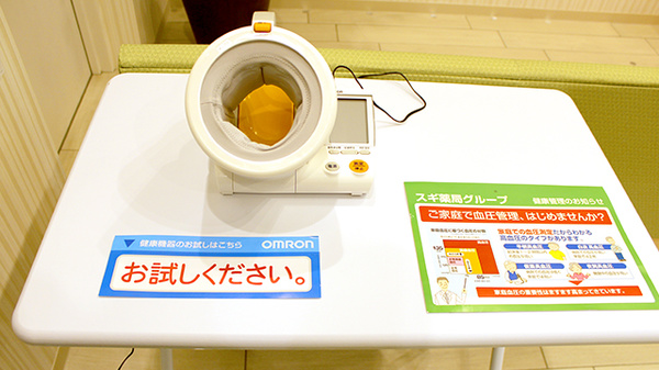 スギ薬局　新宿三丁目店の血圧計