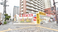 スギ薬局　西宮原店の外観