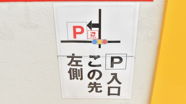 スギ薬局　西宮原店の駐車場案内