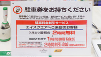スギ薬局　エイスクエア店の駐車場案内