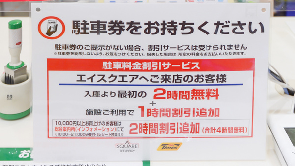 スギ薬局　エイスクエア店の駐車場案内