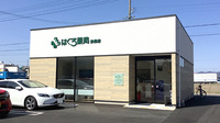 はぐろ薬局扶桑店の外観