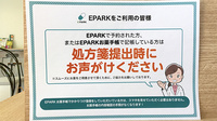 はぐろ薬局扶桑店のネット受付対応
