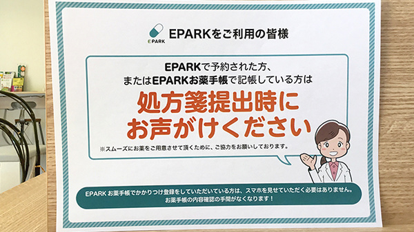 はぐろ薬局扶桑店のネット受付対応