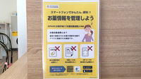 はぐろ薬局扶桑店の電子お薬手帳対応
