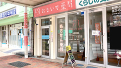 おもいで薬局の外観
