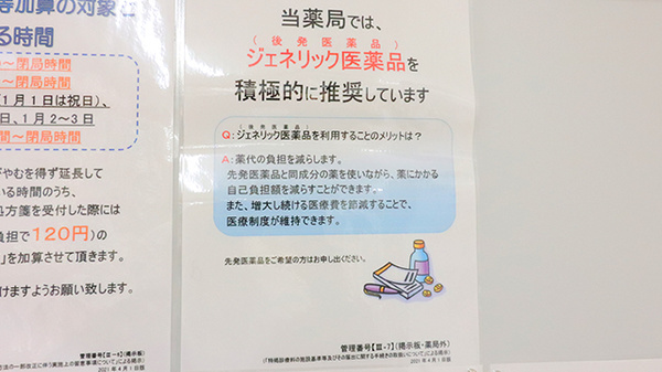 薬局くすりの福太郎　東陽町3丁目店のジェネリック対応