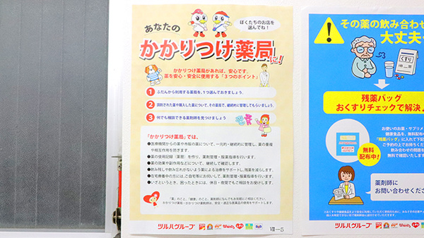 薬局くすりの福太郎　東陽町3丁目店のかかりつけ薬局対応