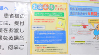 薬局くすりの福太郎　東陽町3丁目店のお薬手帳