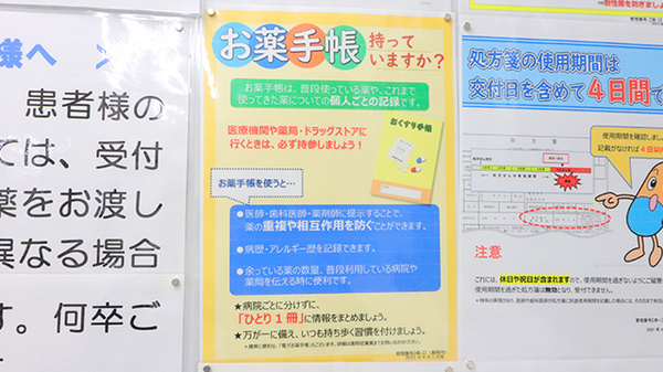 薬局くすりの福太郎　東陽町3丁目店のお薬手帳