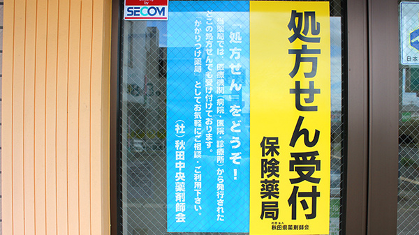 かかりつけ薬局対応