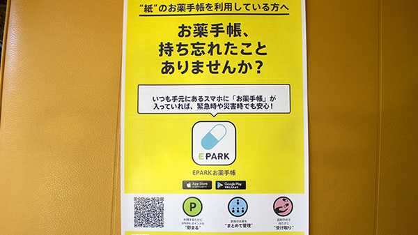 電子お薬手帳対応