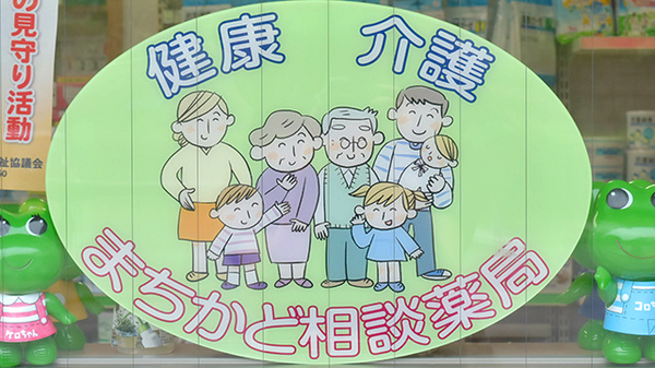 いちい薬局の相談対応