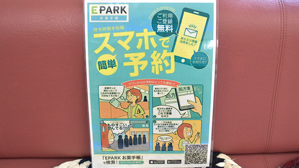 いちい薬局の電子お薬手帳対応