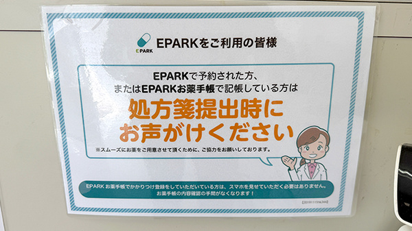 にった薬局のネット受付対応