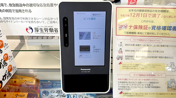 にった薬局のオンライン資格確認