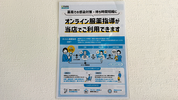 にった薬局のその他サービス