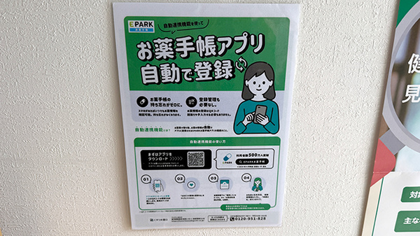 にった薬局の電子お薬手帳対応