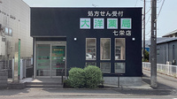 大洋薬局　七栄店の外観