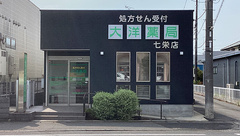 大洋薬局　七栄店の外観