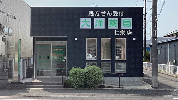 大洋薬局　七栄店の外観