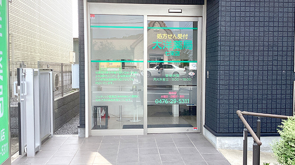 大洋薬局　七栄店の入口