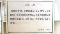 大洋薬局　七栄店のジェネリック対応
