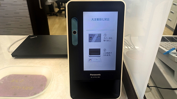 大洋薬局　七栄店のオンライン資格確認