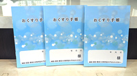 大洋薬局　七栄店のお薬手帳