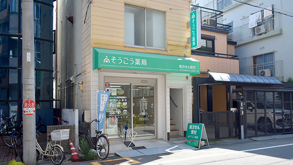 そうごう薬局 春日出店の外観