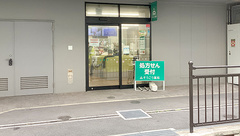 そうごう薬局 西蒲田店の外観