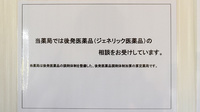 エンジェル薬局のジェネリック対応