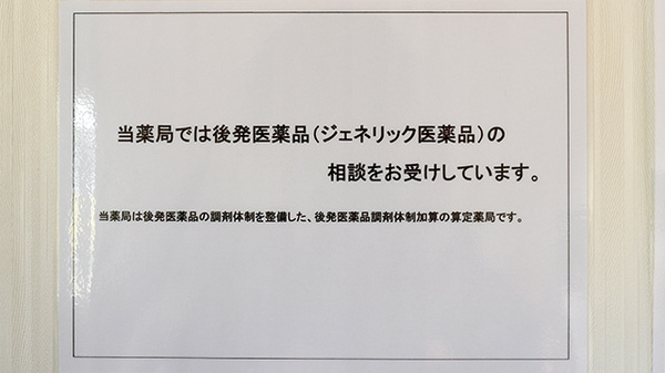 エンジェル薬局のジェネリック対応