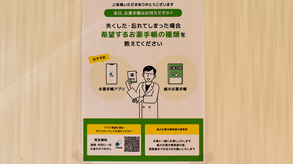 エンジェル薬局の電子お薬手帳対応