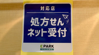 エンジェル薬局のオンライン対応可能店舗