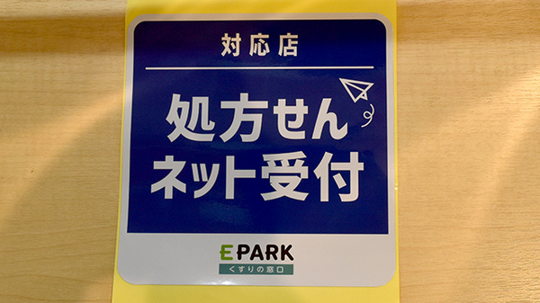 エンジェル薬局のオンライン対応可能店舗